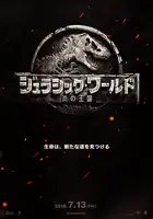 Jurassic World: Fallen Kingdom - Japanese Movie Poster (xs thumbnail)