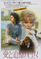 Terms of Endearment - Japanese Movie Poster (xs thumbnail)