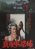 Corrupci&oacute;n de Chris Miller, La - Japanese Movie Poster (xs thumbnail)