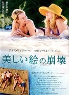Adore - Japanese Movie Poster (xs thumbnail)
