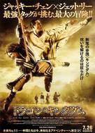 The Forbidden Kingdom - Japanese Movie Poster (xs thumbnail)