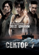 7 gwanggu - Bulgarian DVD movie cover (xs thumbnail)