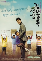 Seonsaeng Kim Bong-du - South Korean poster (xs thumbnail)