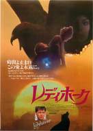 Ladyhawke - Japanese Movie Poster (xs thumbnail)