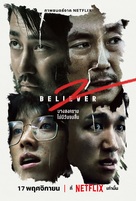 Dokjeon 2 - Thai Movie Poster (xs thumbnail)