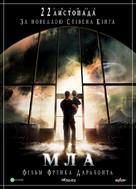 The Mist - Ukrainian Movie Poster (xs thumbnail)