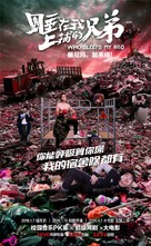 Who Sleeps My Bro - Chinese Movie Poster (xs thumbnail)