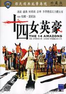 Shi si nu ying hao - Taiwanese DVD movie cover (xs thumbnail)