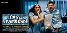 Swapna Sanchari - Indian Movie Poster (xs thumbnail)