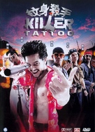 Killer Tattoo - Hong Kong poster (xs thumbnail)
