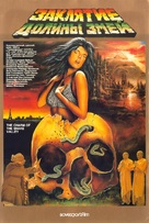 Klatwa doliny wezy - Russian Movie Poster (xs thumbnail)