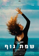Houria - Israeli Movie Poster (xs thumbnail)
