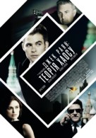 Jack Ryan: Shadow Recruit - Ukrainian Movie Poster (xs thumbnail)