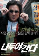 Nadooya kanda - South Korean poster (xs thumbnail)