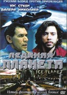 Ice Planet - Russian poster (xs thumbnail)