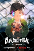 &quot;Boku no Daemon&quot; - Thai Movie Poster (xs thumbnail)