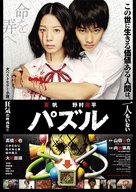 Pazuru - Japanese Movie Poster (xs thumbnail)