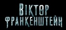 Victor Frankenstein - Ukrainian Logo (xs thumbnail)