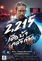 2,215 - Thai Movie Poster (xs thumbnail)