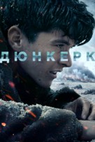 Dunkirk - Russian Movie Cover (xs thumbnail)