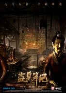The Lost Tomb - Chinese Movie Poster (xs thumbnail)