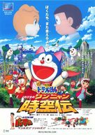 Doraemon: Nobita no Wan Nyan Jik&ucirc;den - Japanese Movie Poster (xs thumbnail)