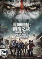 Dawn of the Planet of the Apes - Chinese DVD movie cover (xs thumbnail)