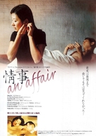Jung sa - Japanese Movie Poster (xs thumbnail)