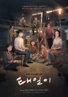 Chun Tae-Il - South Korean Movie Poster (xs thumbnail)