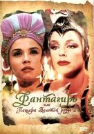 Fantaghir&ograve; - Russian DVD movie cover (xs thumbnail)