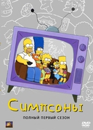 &quot;The Simpsons&quot; - Russian Movie Cover (xs thumbnail)