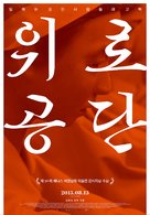 Eui-ro-gong-dan - South Korean Movie Poster (xs thumbnail)