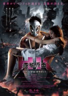 HK: Hentai Kamen - Abnormal Crisis - Japanese Movie Poster (xs thumbnail)