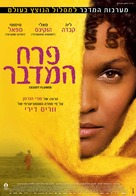 Desert Flower - Israeli Movie Poster (xs thumbnail)