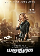 Zhong guo tui xiao yuan - Chinese Character movie poster (xs thumbnail)