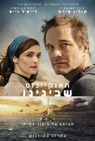 The Mercy - Israeli Movie Poster (xs thumbnail)