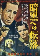 Knock on Any Door - Japanese Movie Poster (xs thumbnail)