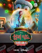 Diary of a Wimpy Kid Christmas: Cabin Fever - South Korean Movie Poster (xs thumbnail)