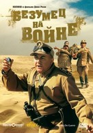 Scemo di guerra - Russian DVD movie cover (xs thumbnail)