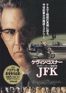 JFK - Japanese Movie Poster (xs thumbnail)