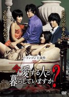 Jigeum sarangha-neun saramgwa salgo issumnika? - Japanese DVD movie cover (xs thumbnail)