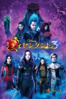 Descendants 3 - Japanese Movie Cover (xs thumbnail)