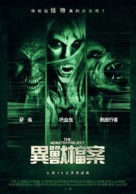 The Monster Project - Chinese Movie Poster (xs thumbnail)