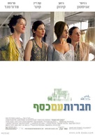 Friends with Money - Israeli poster (xs thumbnail)
