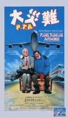 Planes, Trains &amp; Automobiles - Japanese Movie Cover (xs thumbnail)
