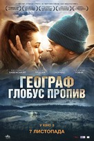 Geograf globus propil - Ukrainian Movie Poster (xs thumbnail)