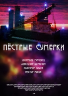 Pestrye sumerki - Russian Movie Poster (xs thumbnail)