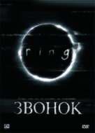 The Ring - Russian DVD movie cover (xs thumbnail)