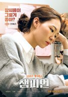 Champion - South Korean Movie Poster (xs thumbnail)