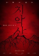 Mount Chiak - South Korean Movie Poster (xs thumbnail)